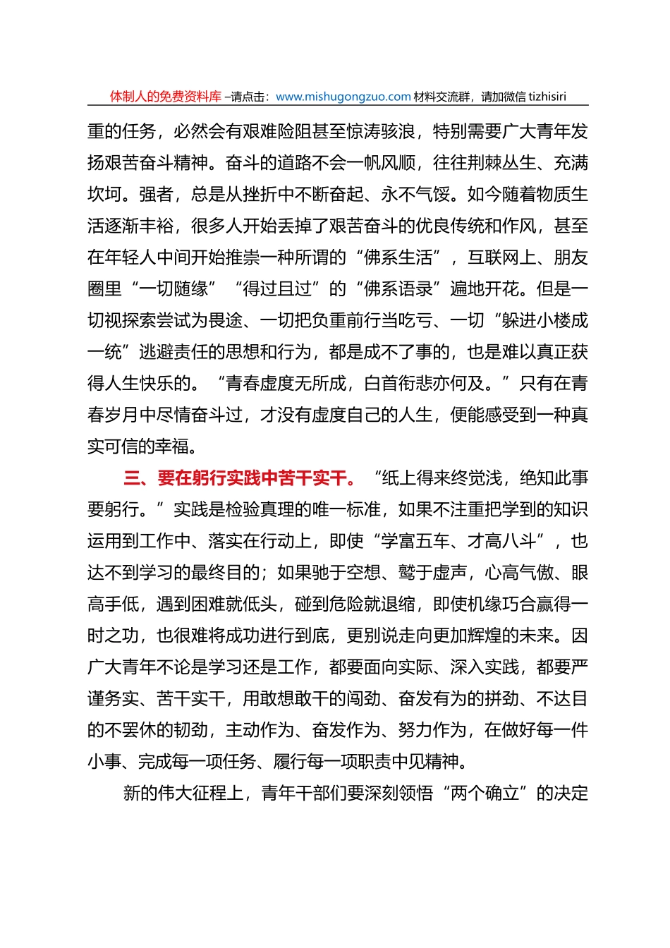 2023年青年干部交流发言：让青春在新征程上书写光荣与梦想_第2页