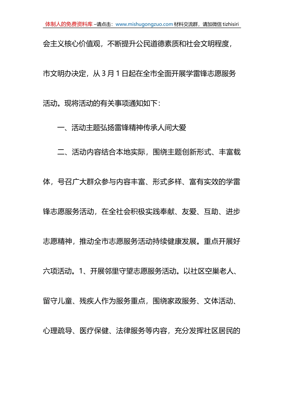 2023年学习雷锋精神志愿服务专题材料方案主持词发言_第2页