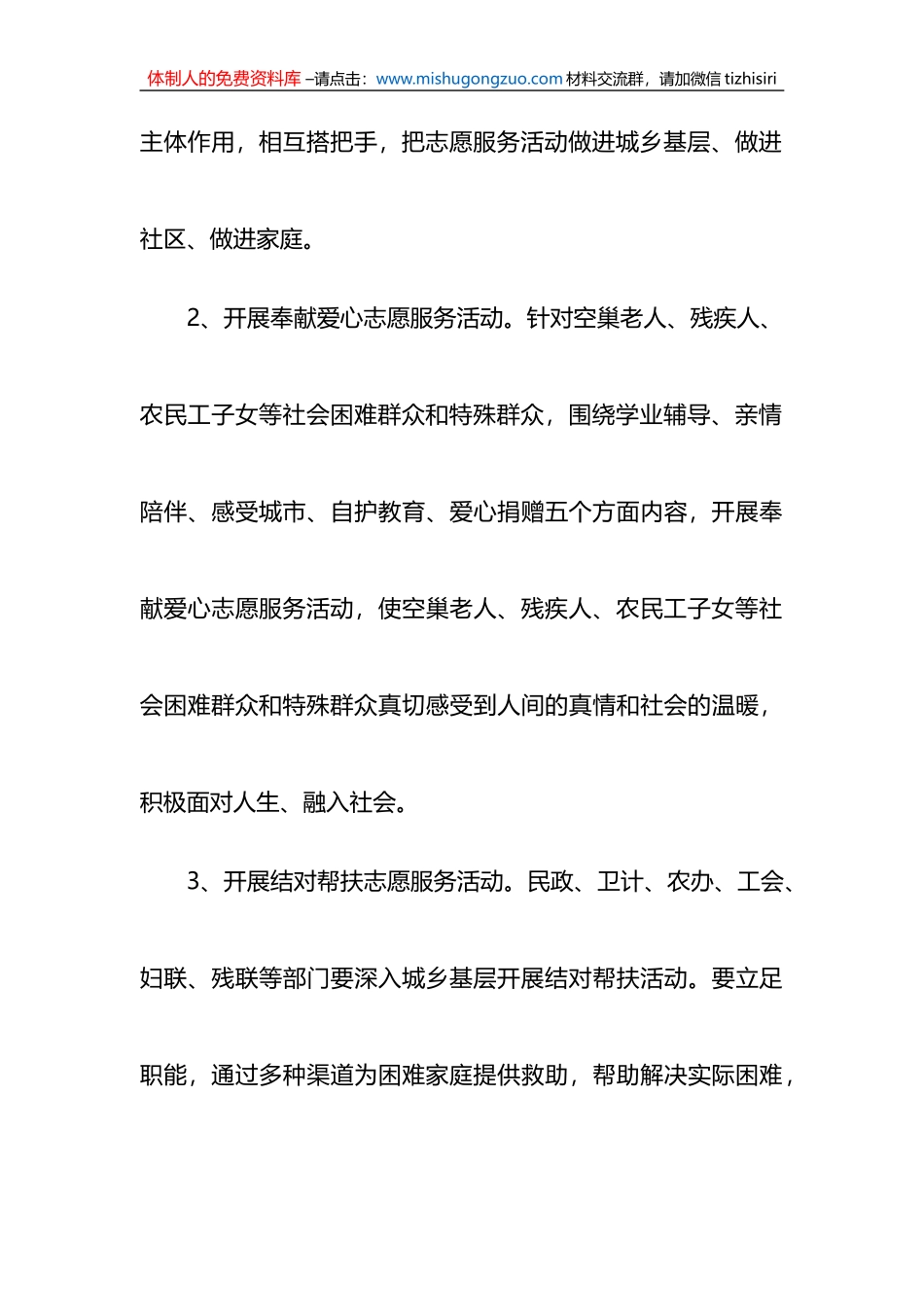 2023年学习雷锋精神志愿服务专题材料方案主持词发言_第3页