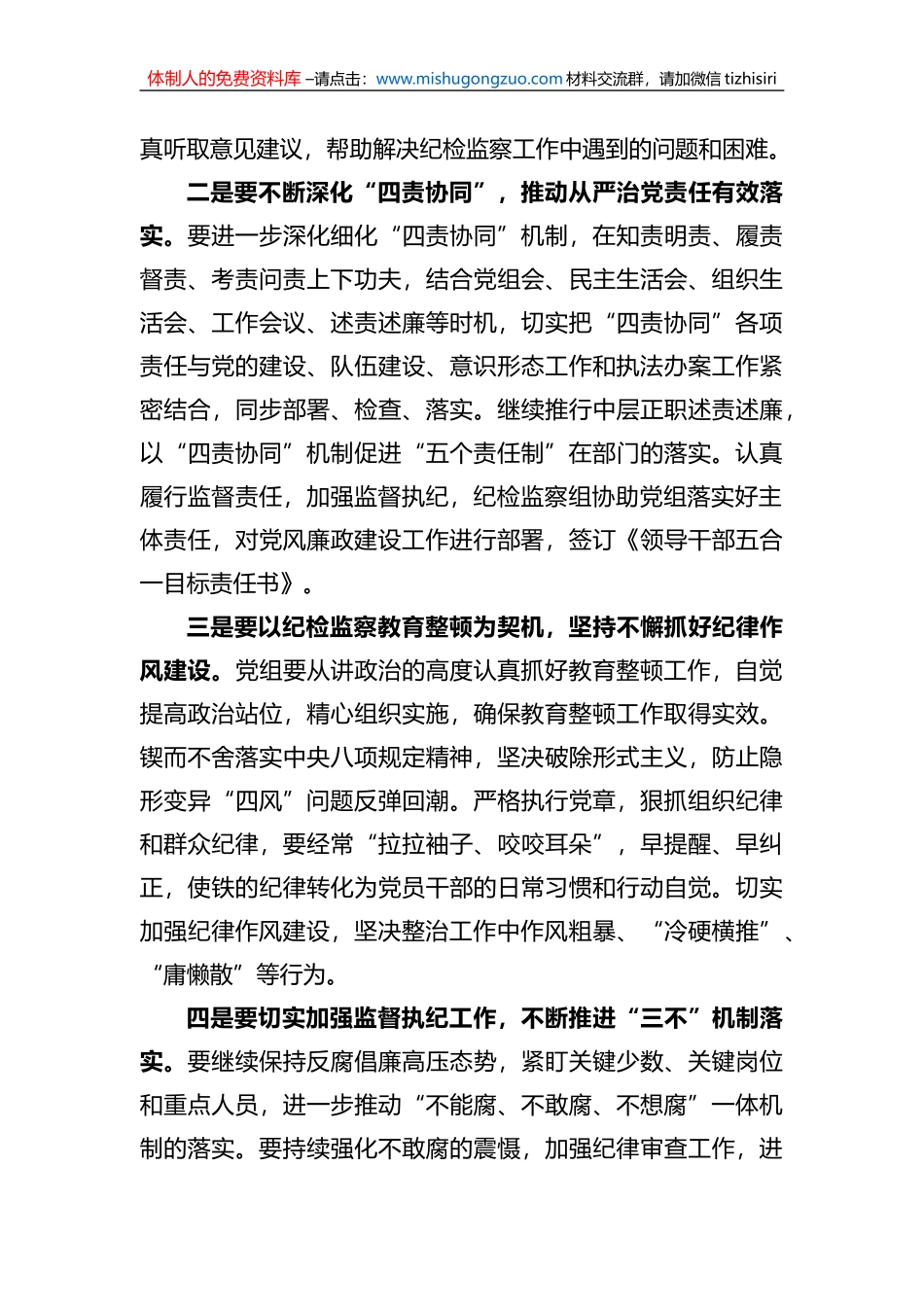 2023年在新年度纪检监察工作会上的讲话_第2页