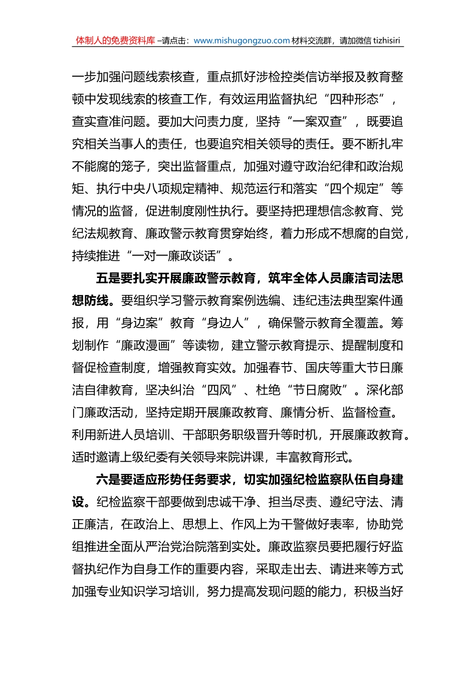 2023年在新年度纪检监察工作会上的讲话_第3页