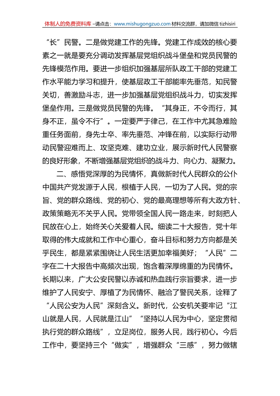公安机关领导干部座谈发言：坚定复兴之志　砥砺奋进之行_第2页