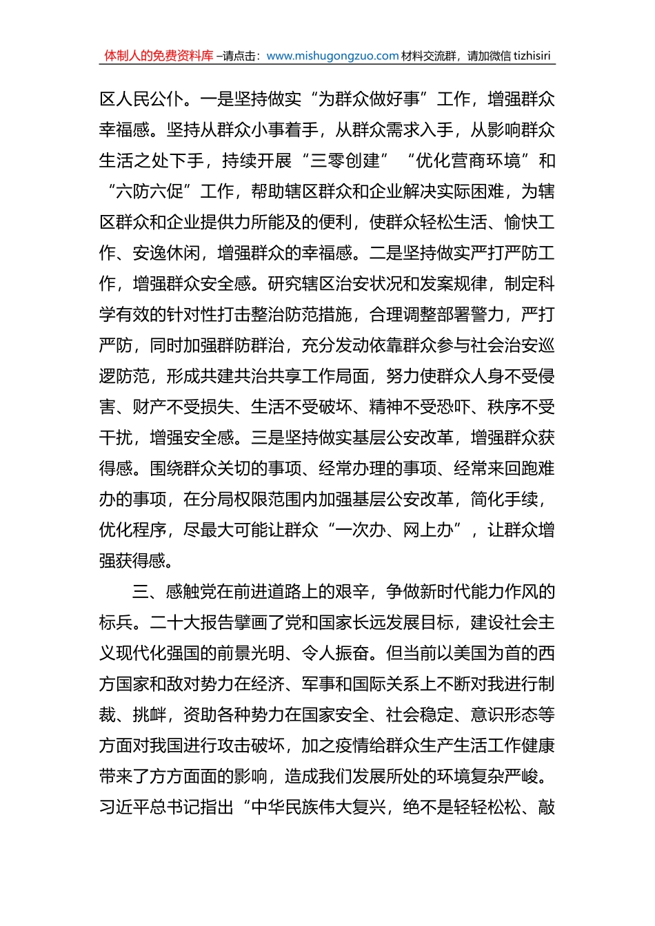 公安机关领导干部座谈发言：坚定复兴之志　砥砺奋进之行_第3页