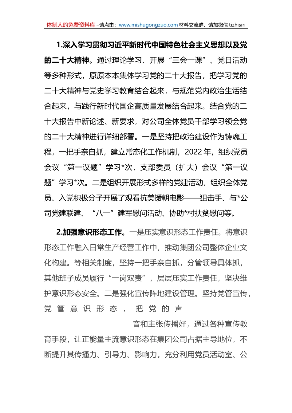 集团公司2022年度董事会工作报告_第2页