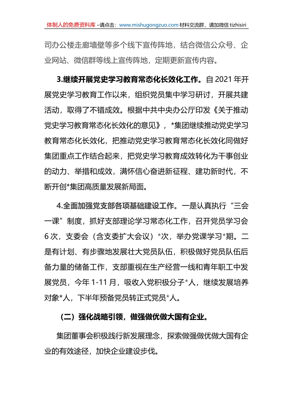 集团公司2022年度董事会工作报告_第3页