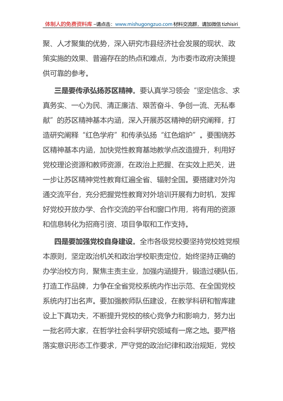 市委主要负责同志在市委常委会听取党校工作情况汇报后的讲话提纲_第2页