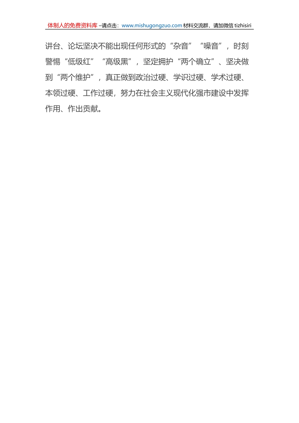 市委主要负责同志在市委常委会听取党校工作情况汇报后的讲话提纲_第3页