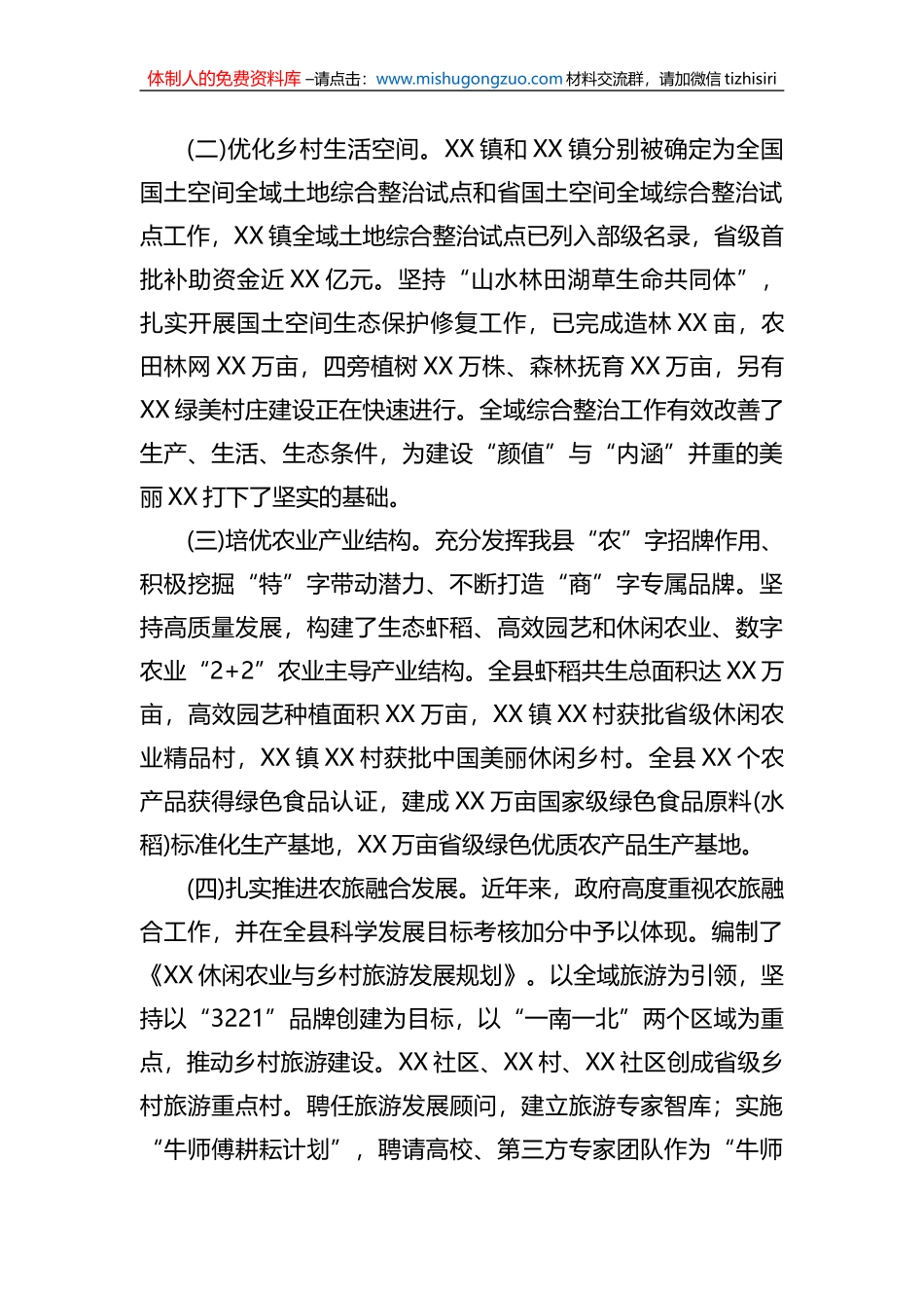 县乡村振兴战略实施情况的调研报告_第2页