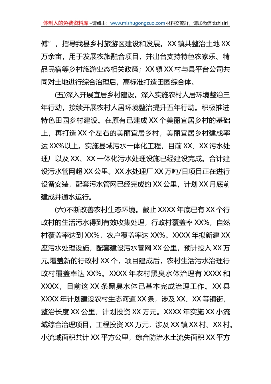 县乡村振兴战略实施情况的调研报告_第3页
