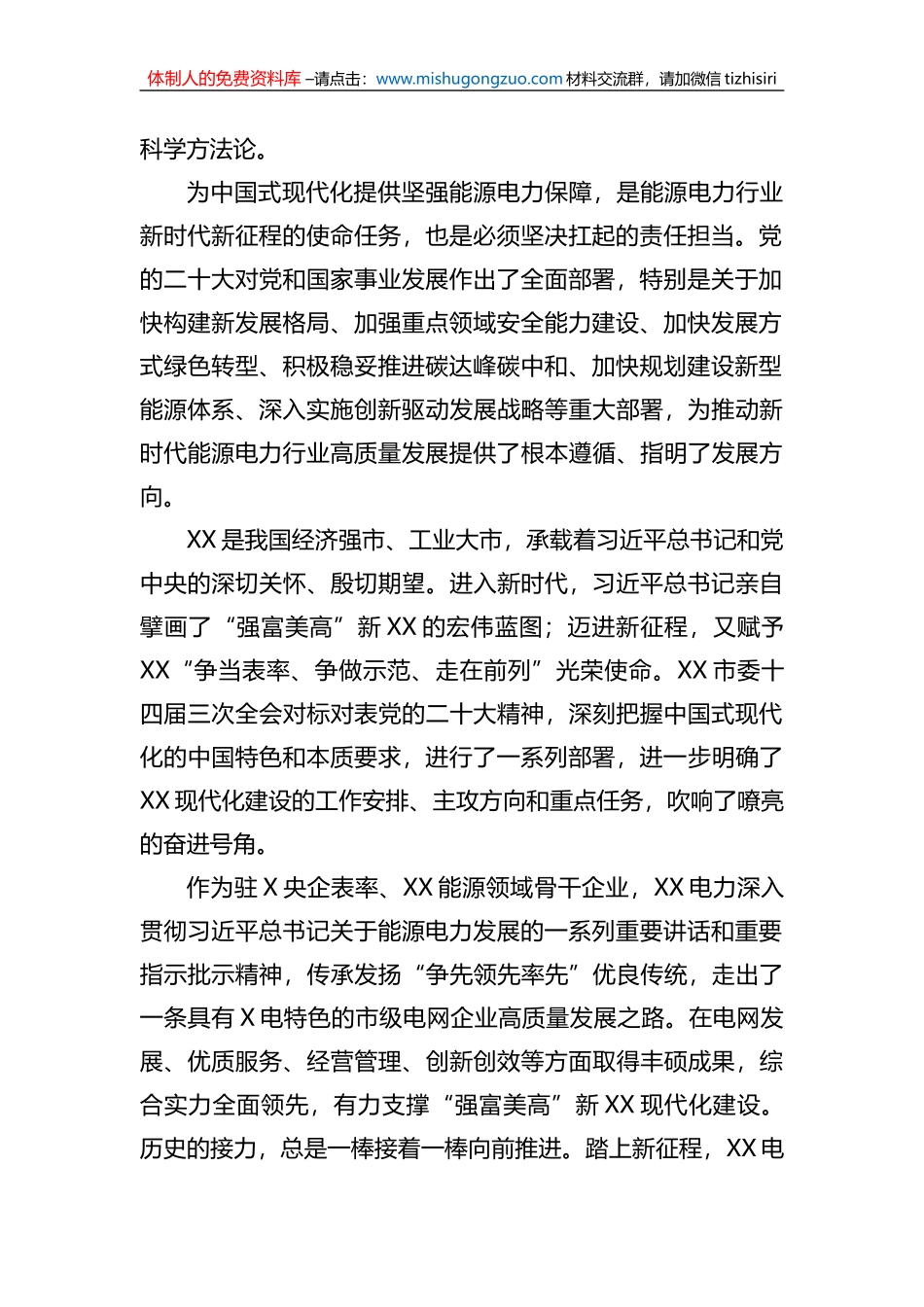 在2023年公司高质量发展大会上的讲话_第2页