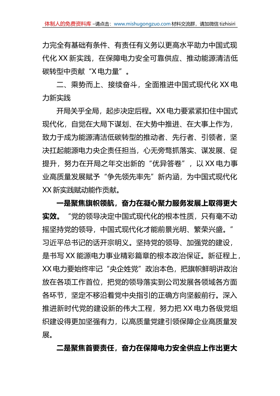 在2023年公司高质量发展大会上的讲话_第3页