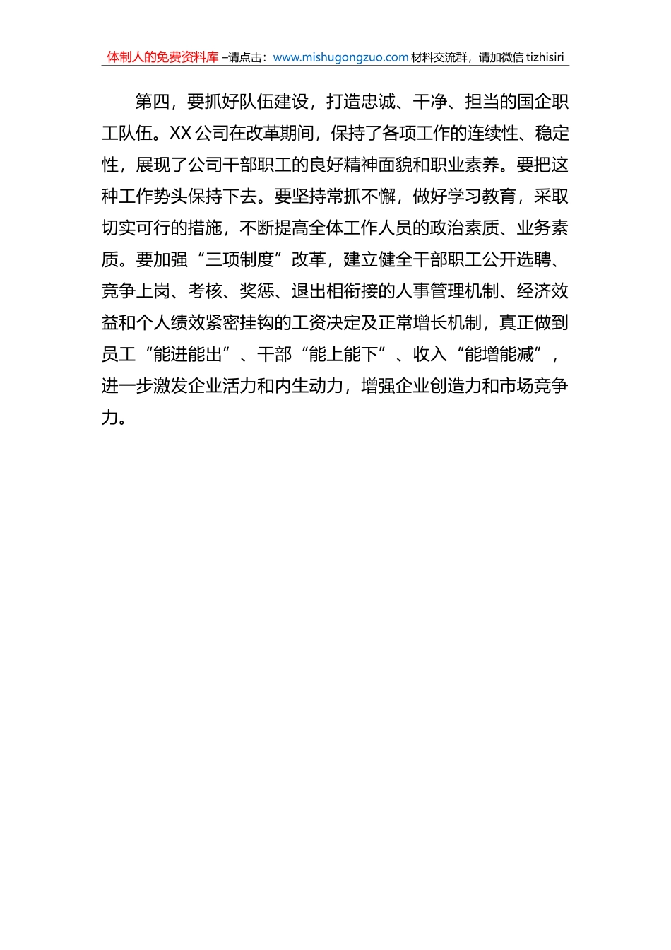 在公司党委选举大会上的讲话_第3页