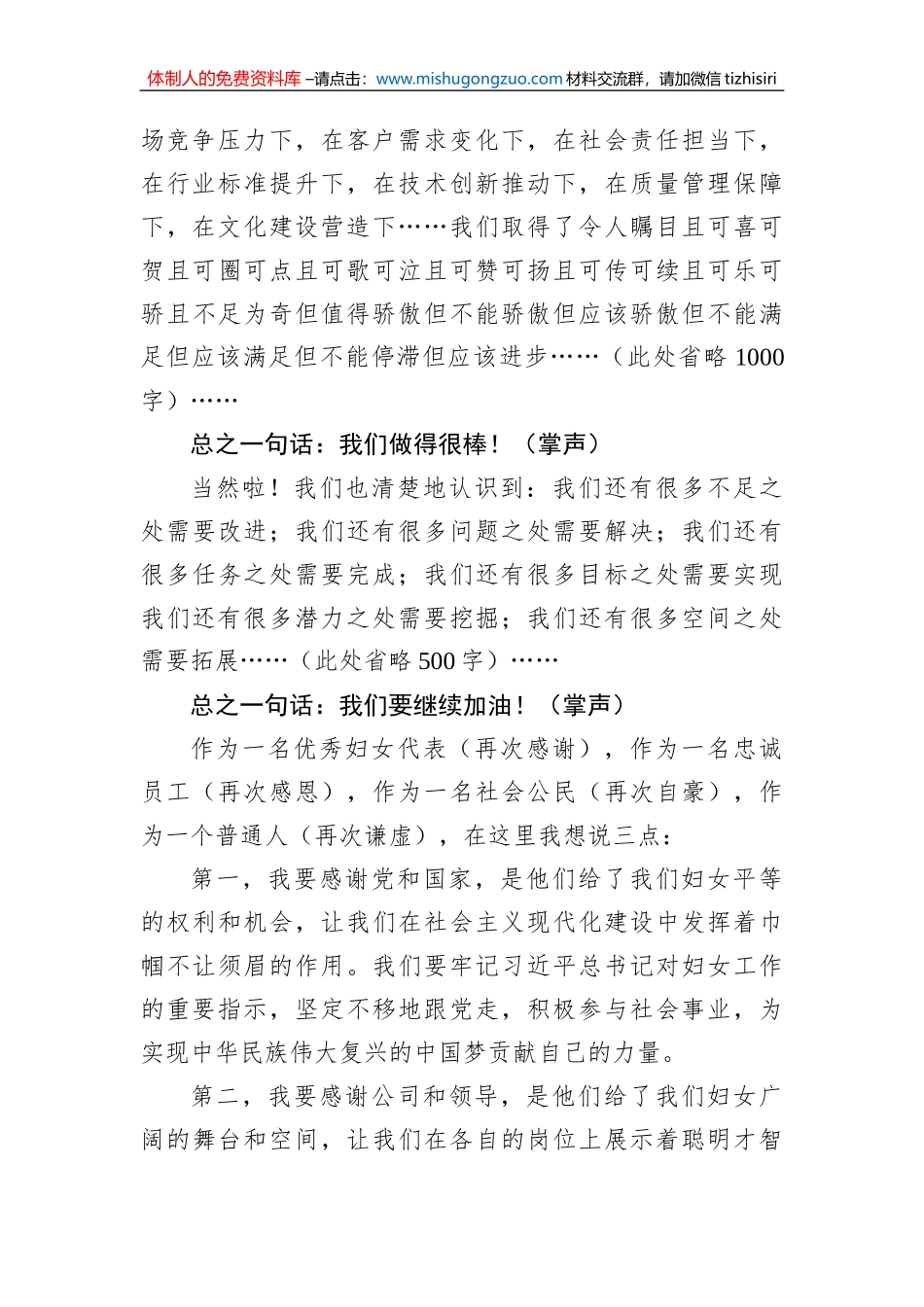 “三八”妇女节演讲稿汇编（4篇）_第3页