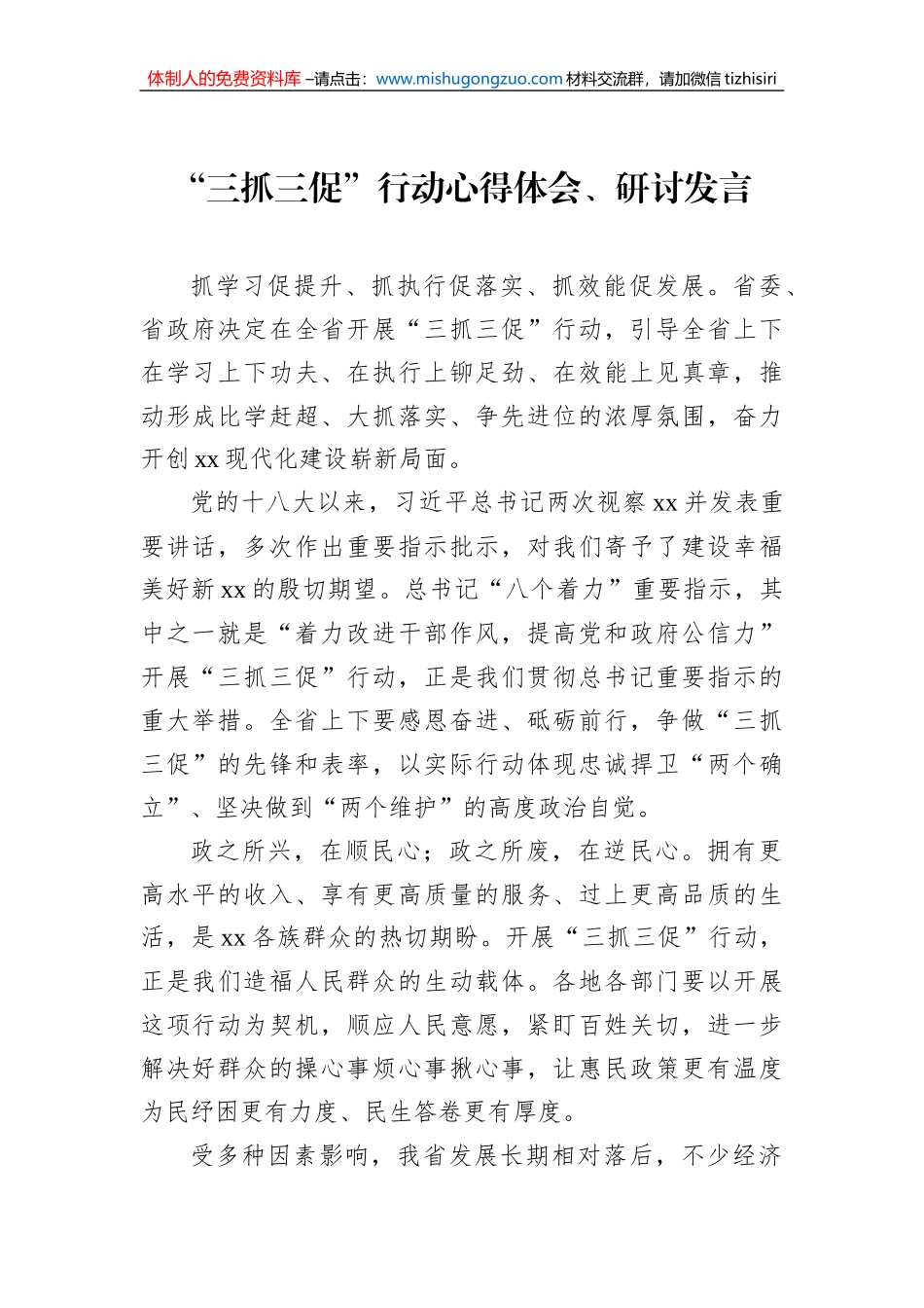 “三抓三促”行动心得体会、研讨发言材料汇编（5篇）_第2页