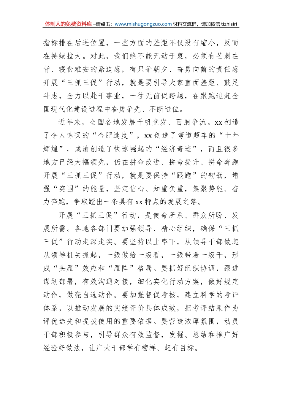 “三抓三促”行动心得体会、研讨发言材料汇编（5篇）_第3页