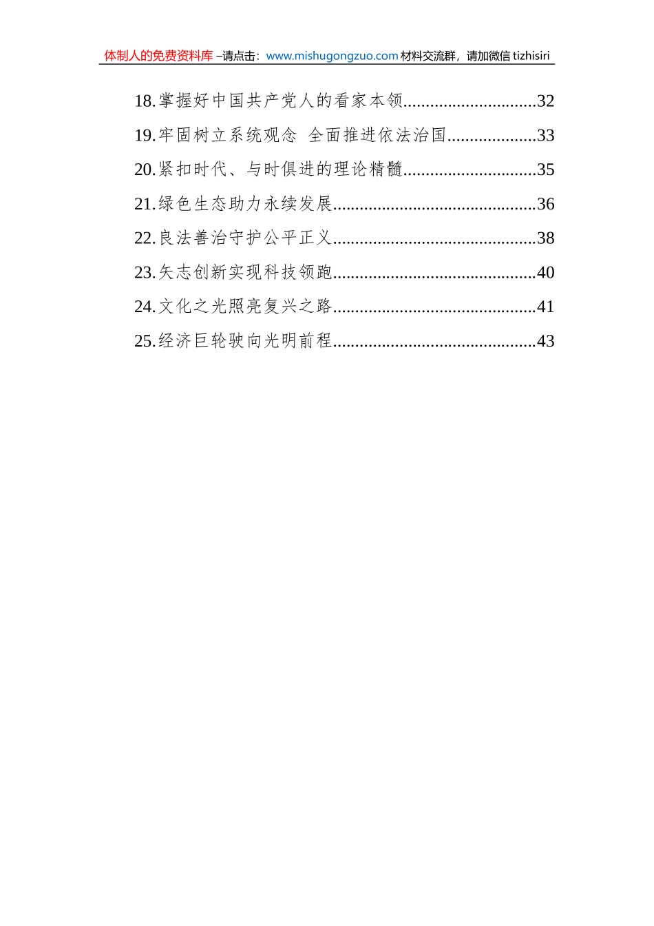 【新征程 再出发 代表委员谈“五个牢牢把握”】两会特刊汇编（25篇）_第2页