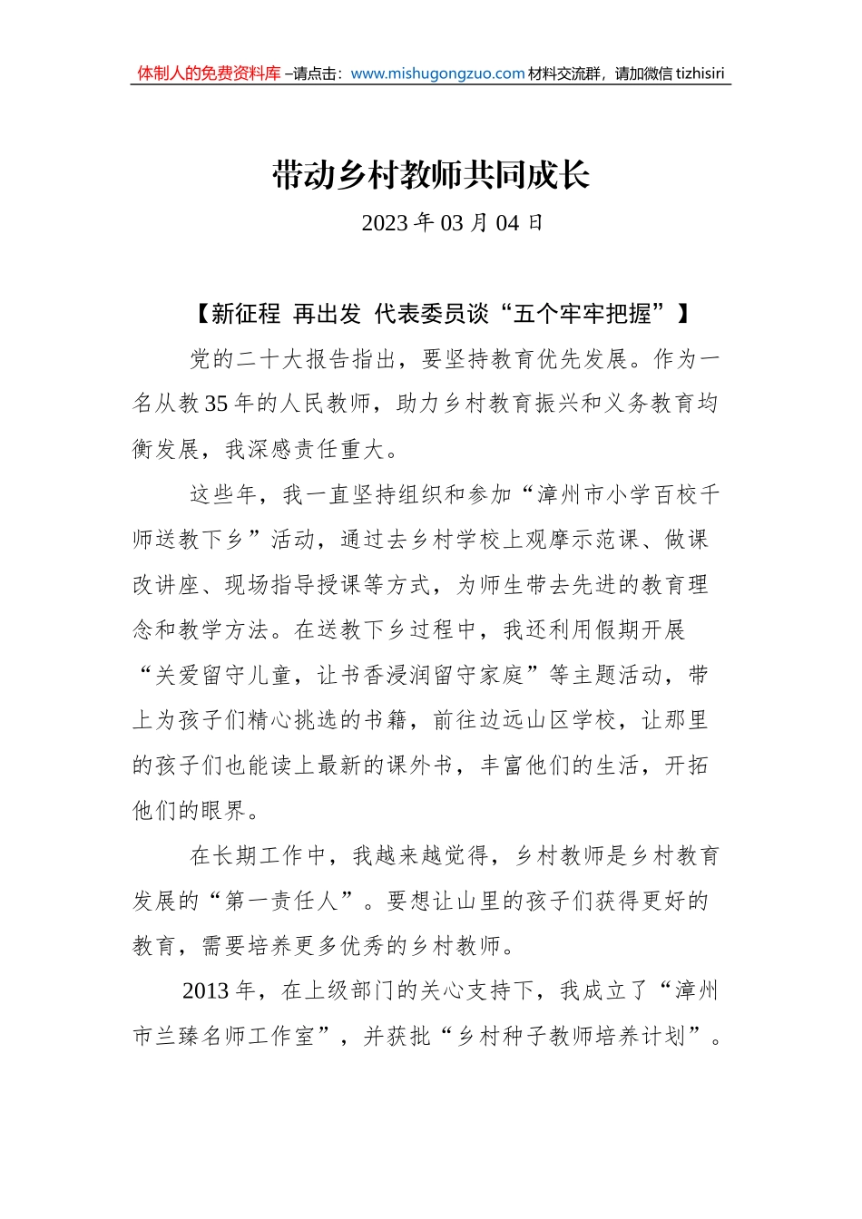 【新征程 再出发 代表委员谈“五个牢牢把握”】两会特刊汇编（25篇）_第3页