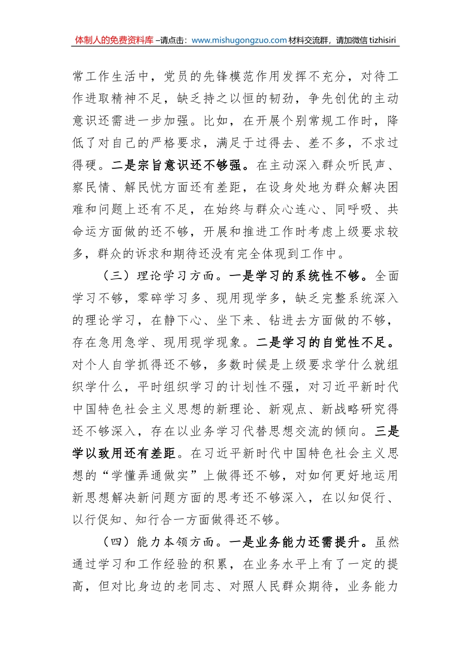 2022年度组织生活会普通党员个人对照检查材料_第2页