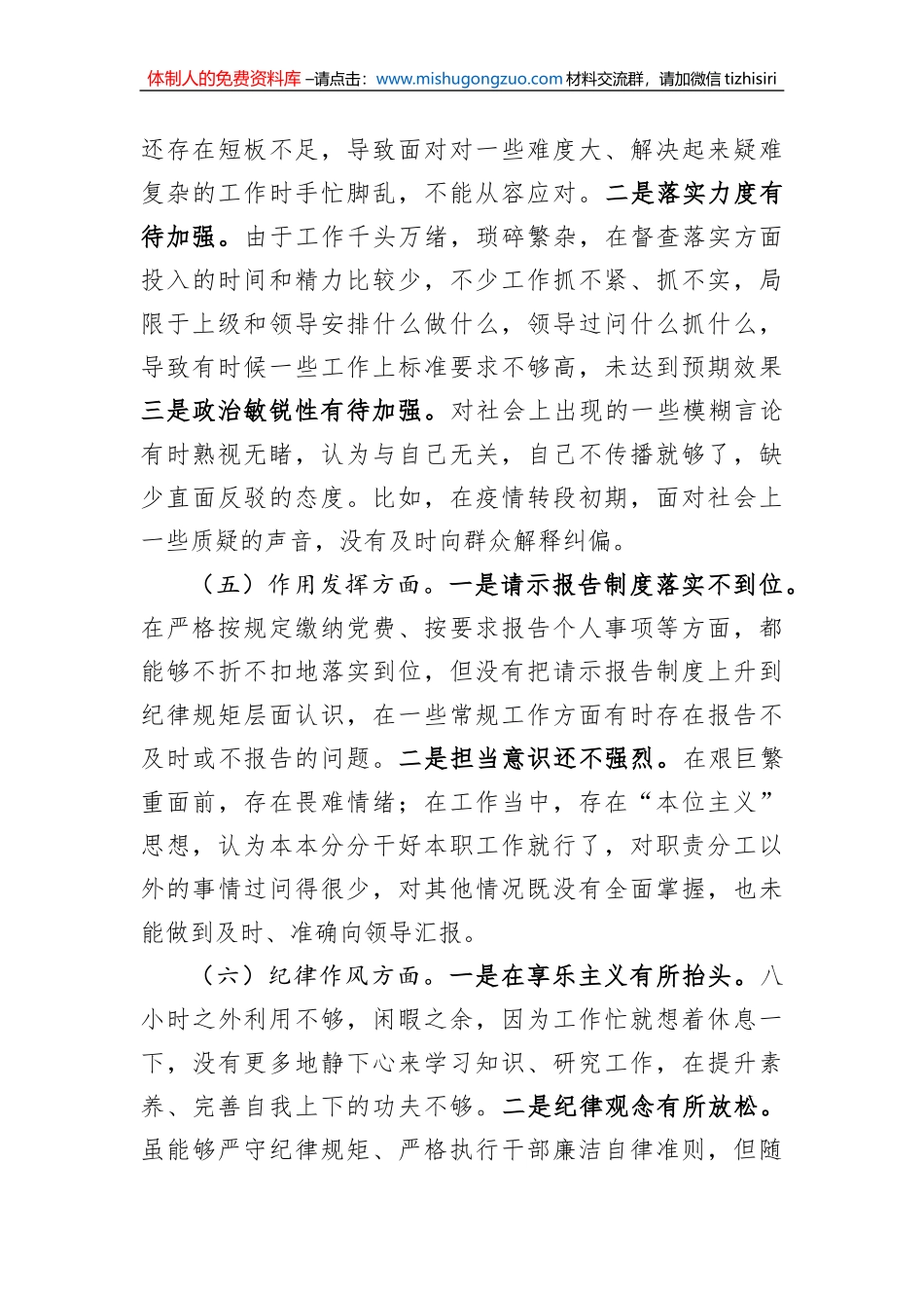 2022年度组织生活会普通党员个人对照检查材料_第3页