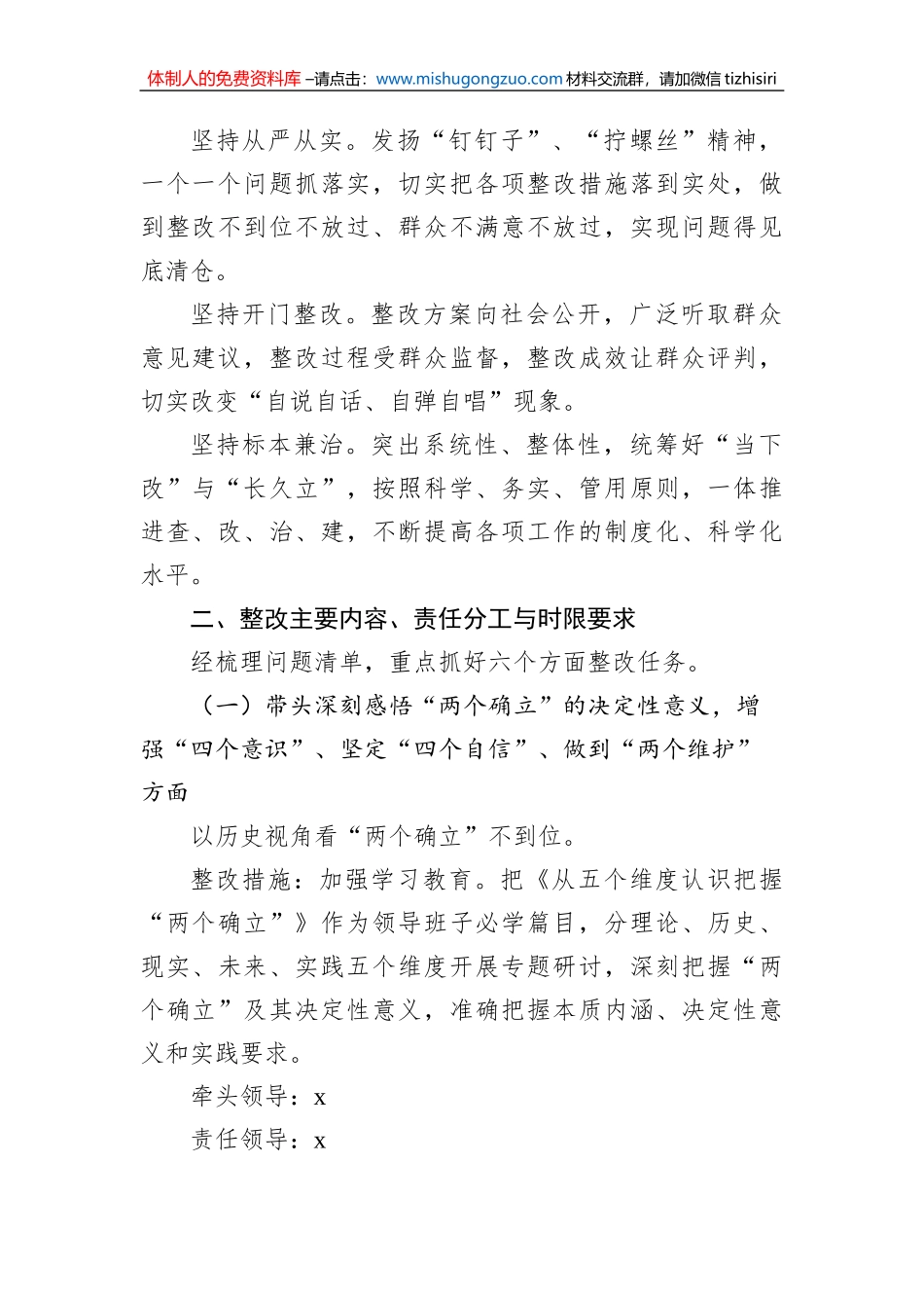 2022年民主生活会整改工作方案汇编（6篇）_第3页