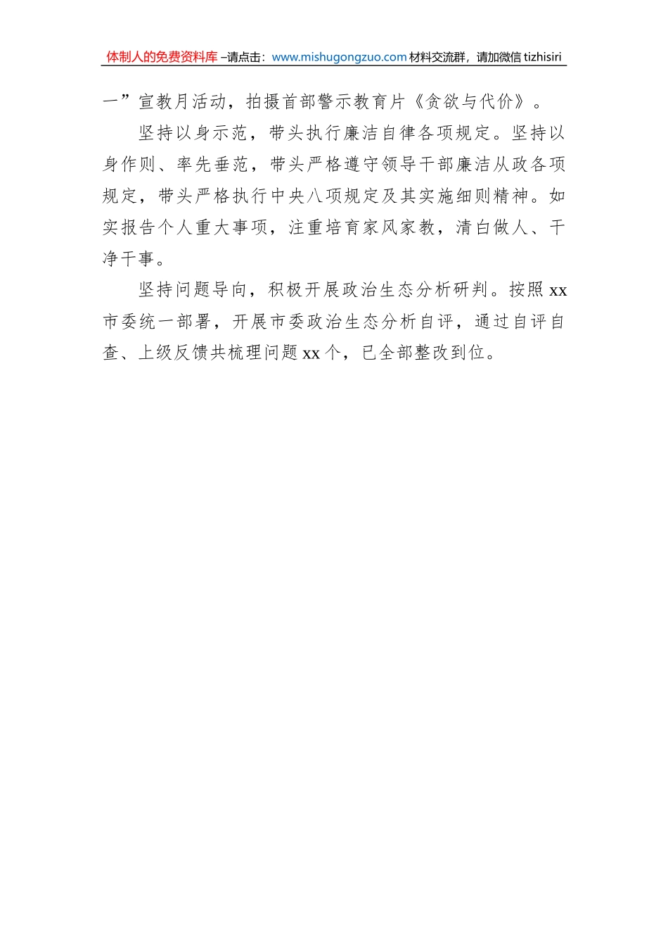 2022年述责述廉报告汇编（6篇）_第3页