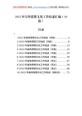 2022年宣传思想文化工作综述汇编（10篇）