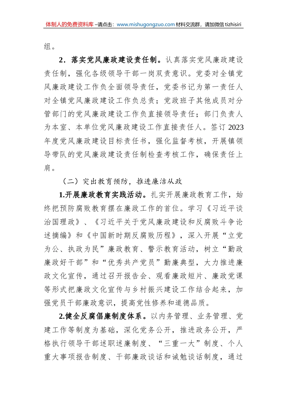 2023年度镇党风廉政建设工作计划_第2页