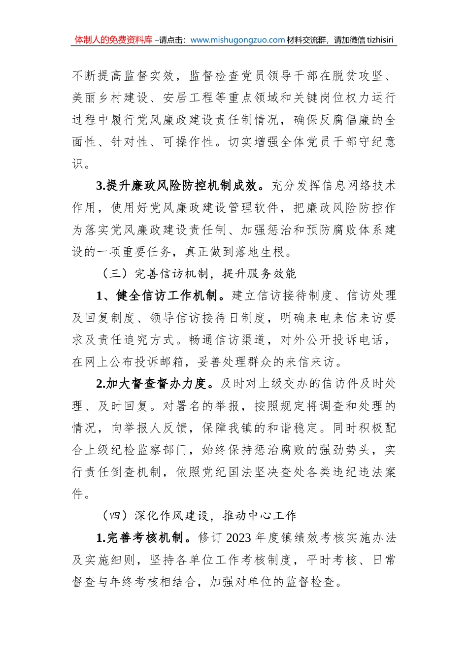 2023年度镇党风廉政建设工作计划_第3页