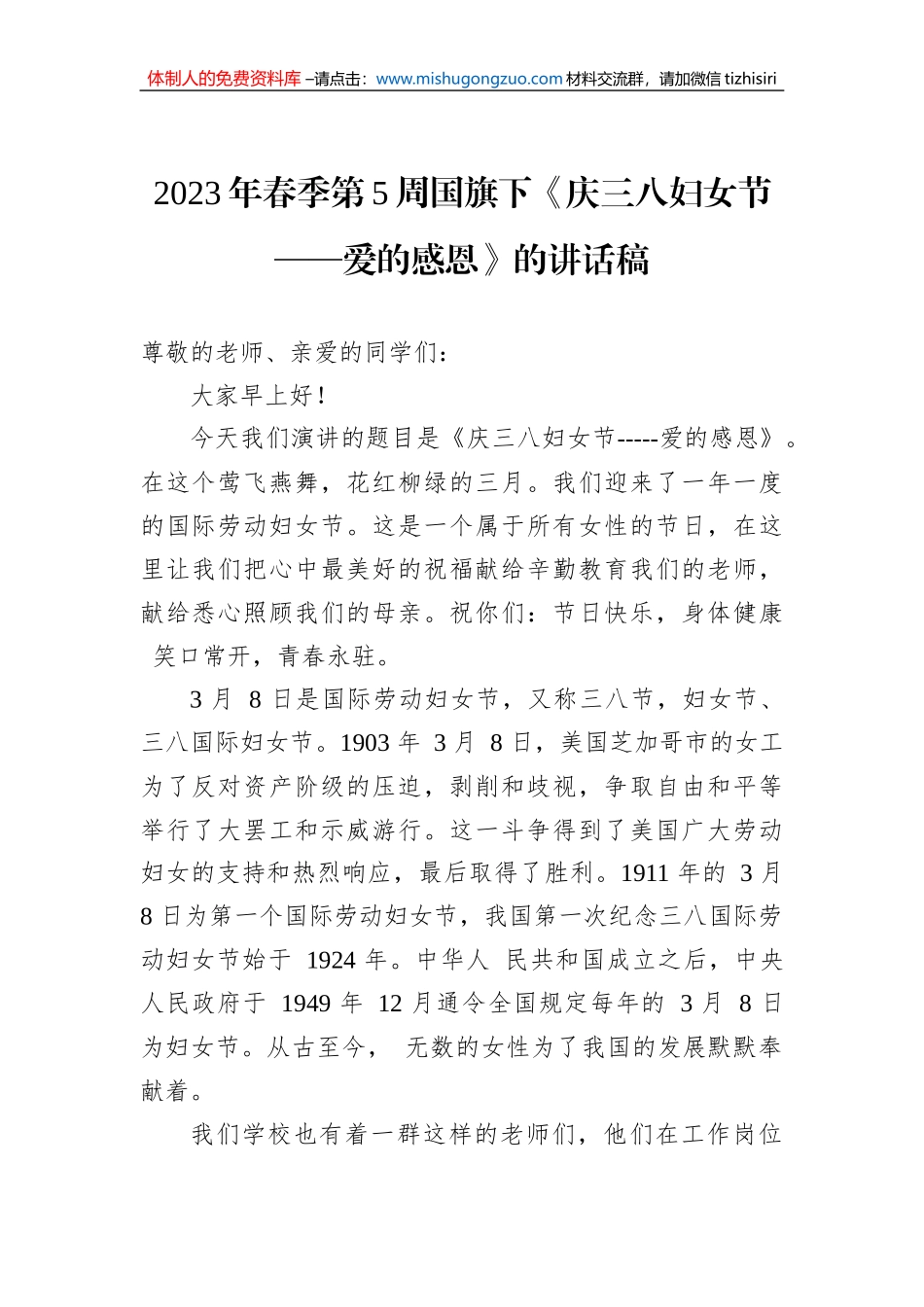 2023年三八妇女节致辞讲话稿汇编（2篇）_第2页