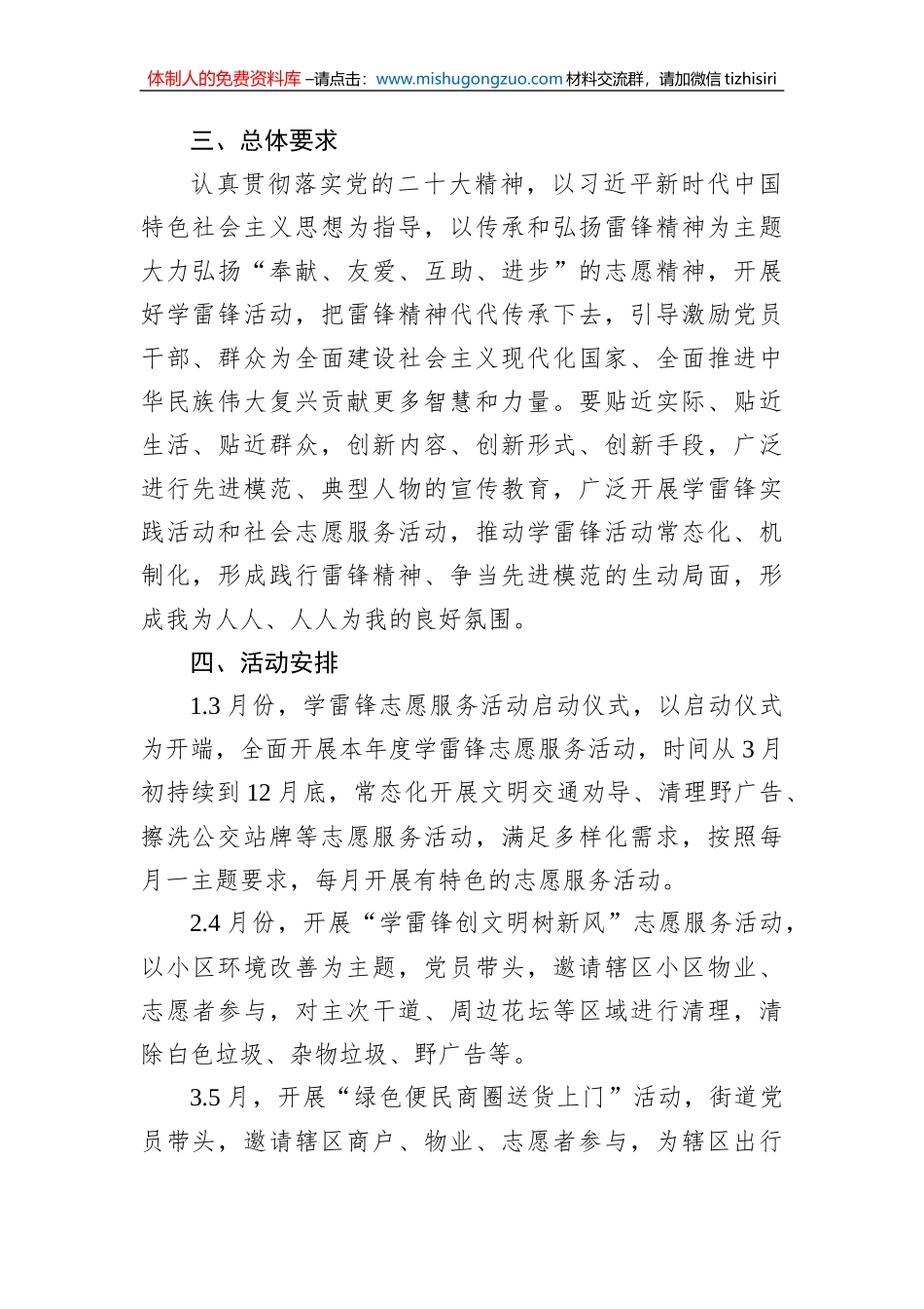 2023年学雷锋志愿服务活动实施方案（2篇）_第3页