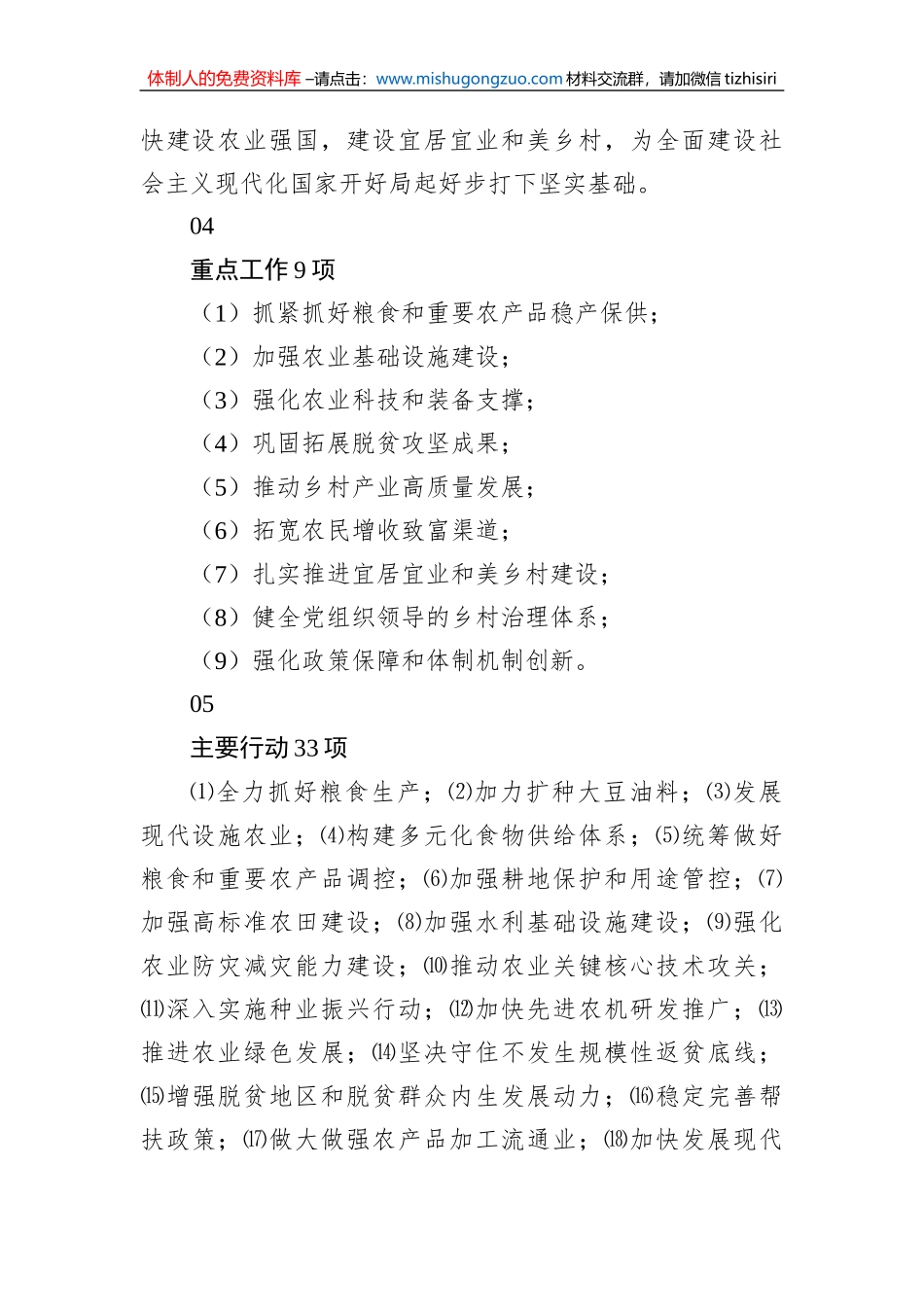 2023年中央一号文件重点内容学习摘要_第2页