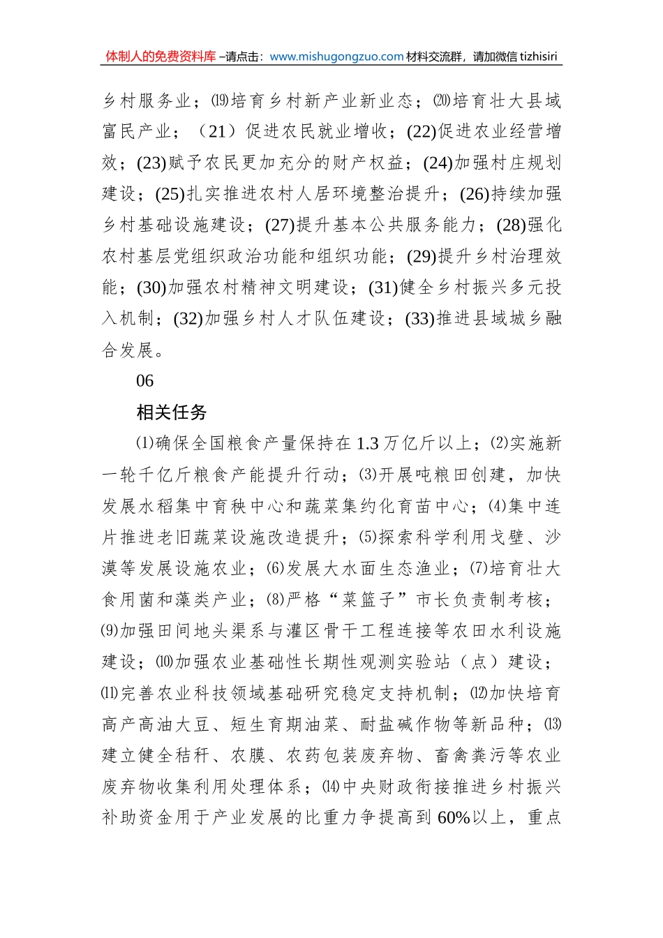 2023年中央一号文件重点内容学习摘要_第3页