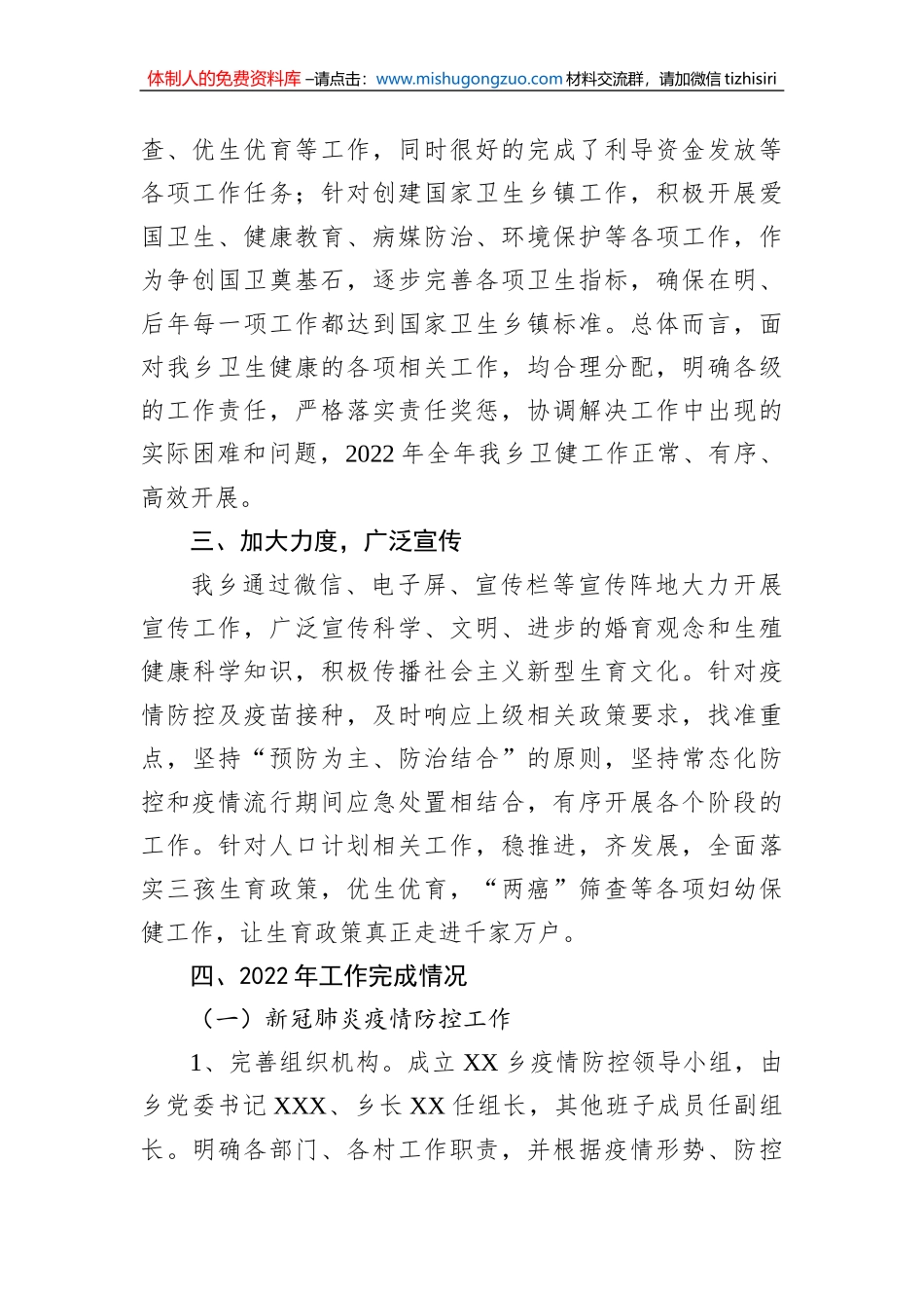 XX乡2022年疫情防控及卫健工作总结_第2页