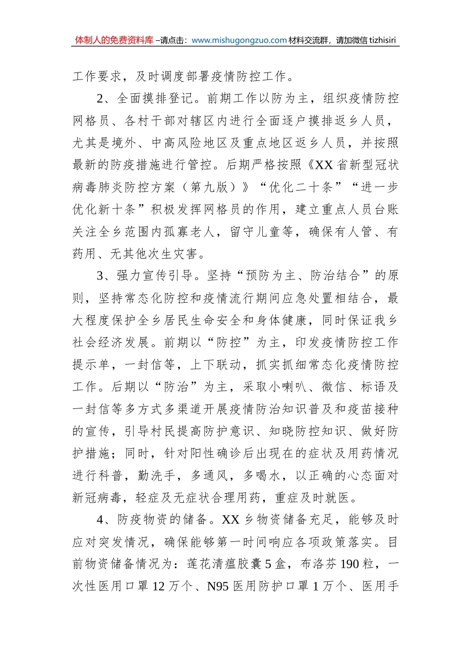 XX乡2022年疫情防控及卫健工作总结_第3页