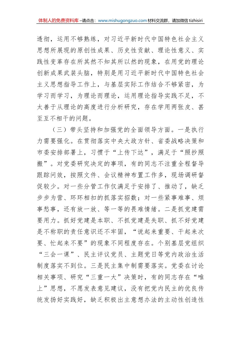 XX乡领导班子2022年度民主生活会对照检查材料_第3页