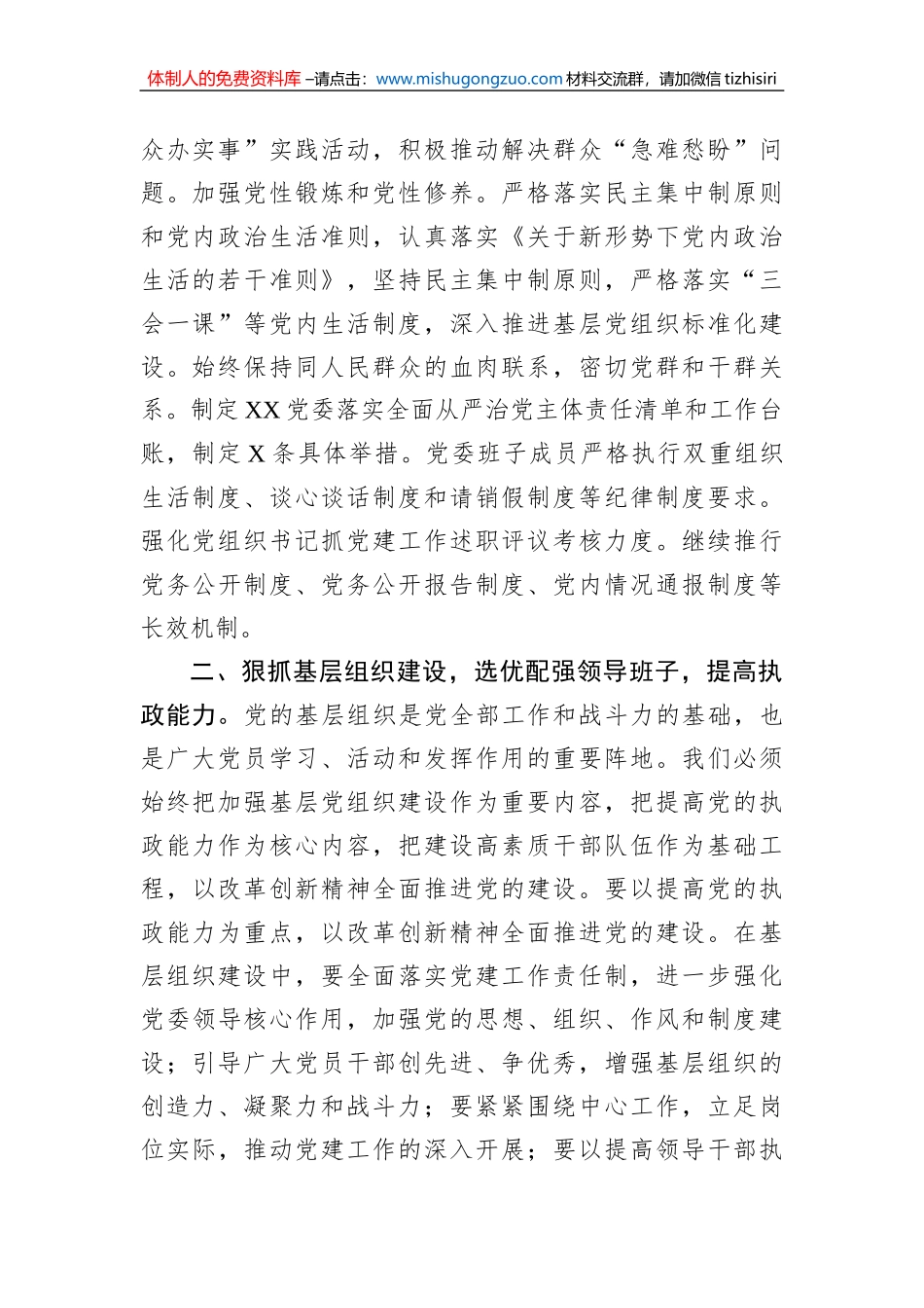 党委书记在2023年纪检监察大会上的讲话_第2页