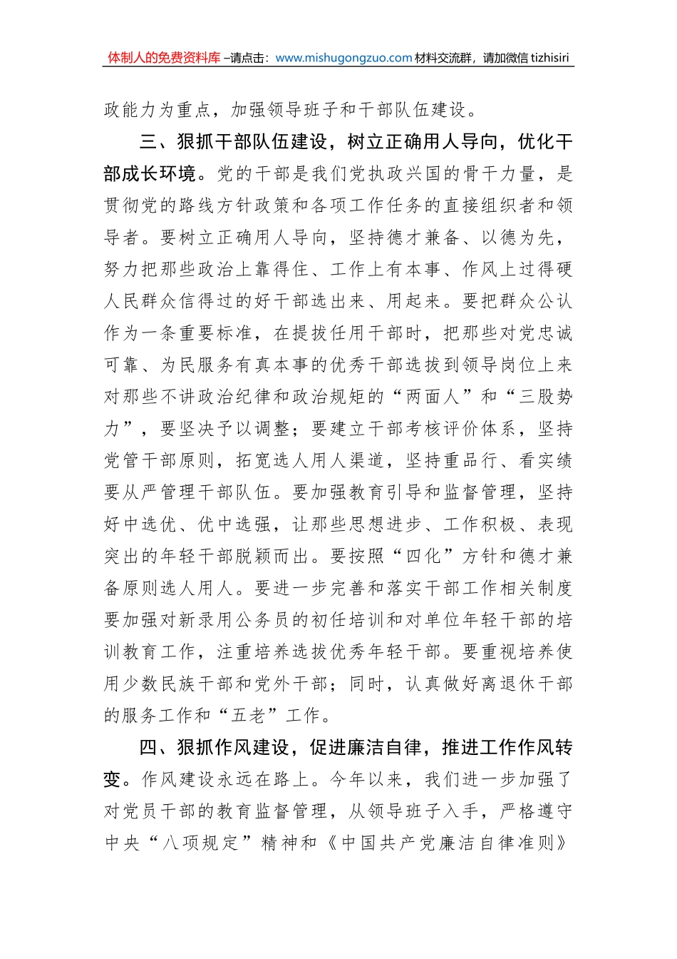 党委书记在2023年纪检监察大会上的讲话_第3页