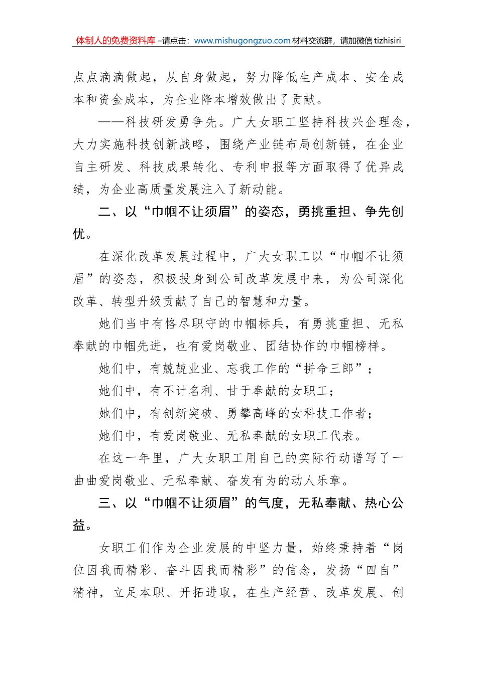 公司三八妇女节致妇女职工的慰问信_第2页
