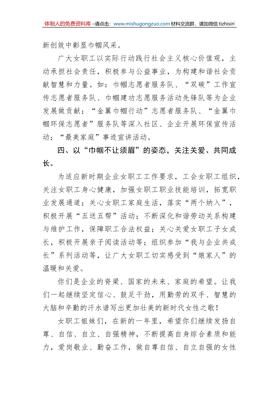 公司三八妇女节致妇女职工的慰问信_第3页
