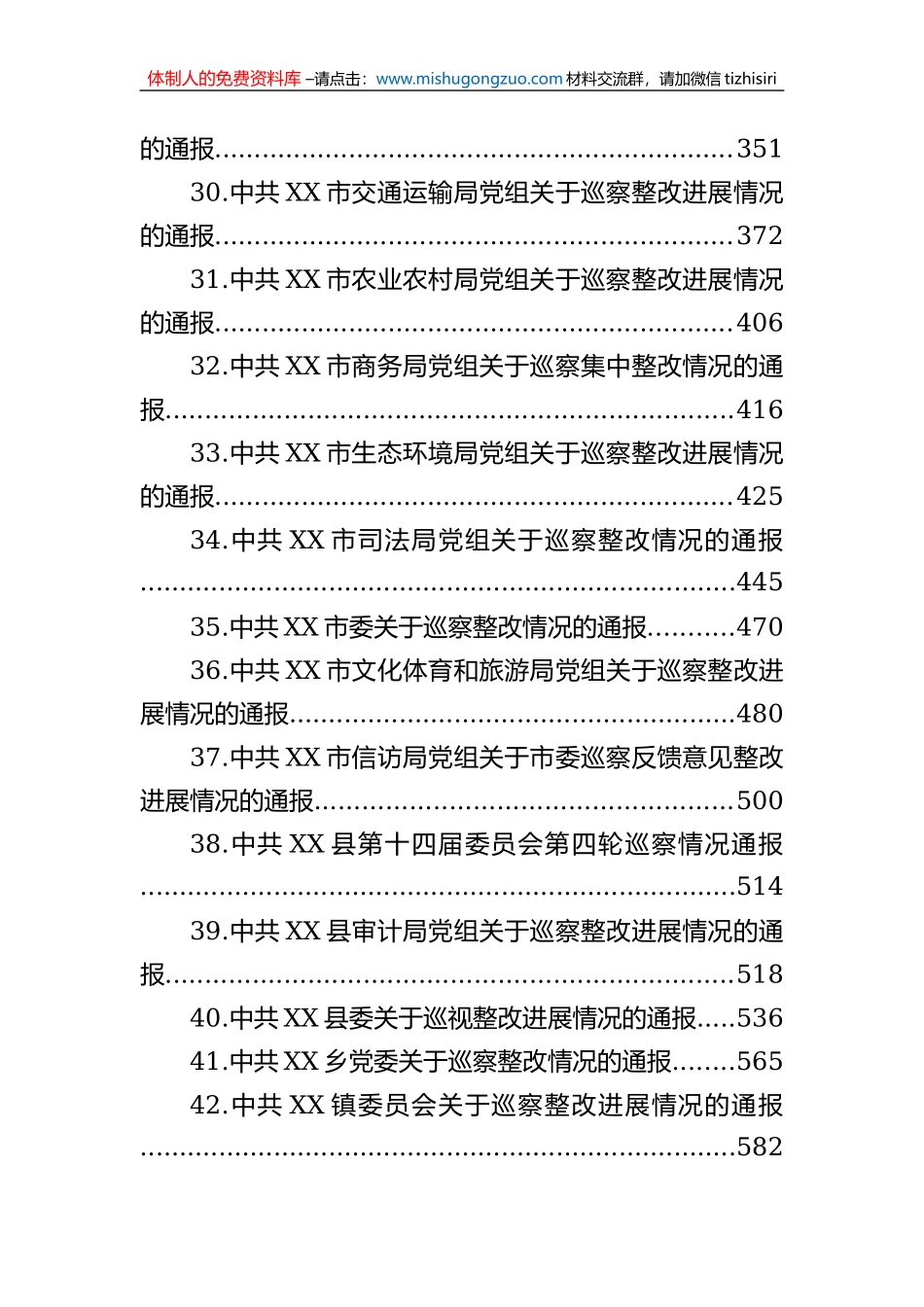 关于巡察集中整改进展情况的通报汇编（43篇）_第3页