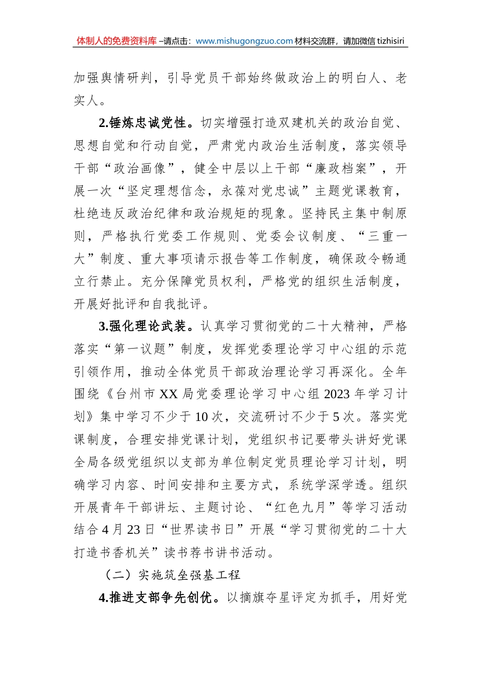 局2023年度机关党建工作实施方案_第3页