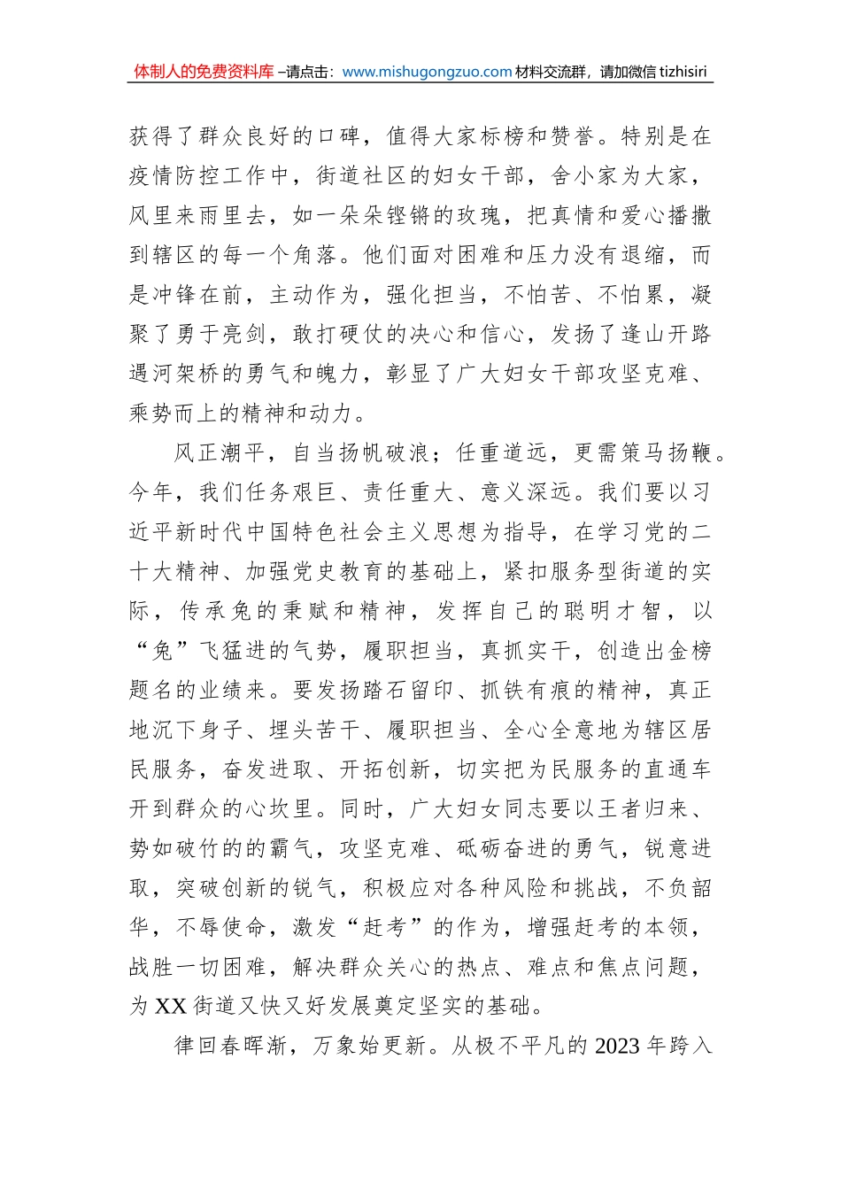 某街道党工委书记在2023年庆祝三八妇女节活动上的讲话_第2页
