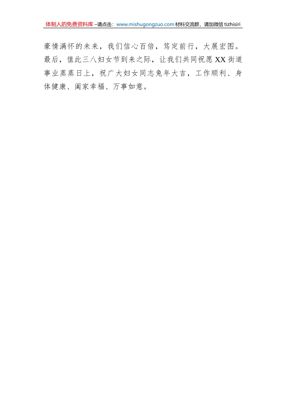 某街道党工委书记在2023年庆祝三八妇女节活动上的讲话_第3页