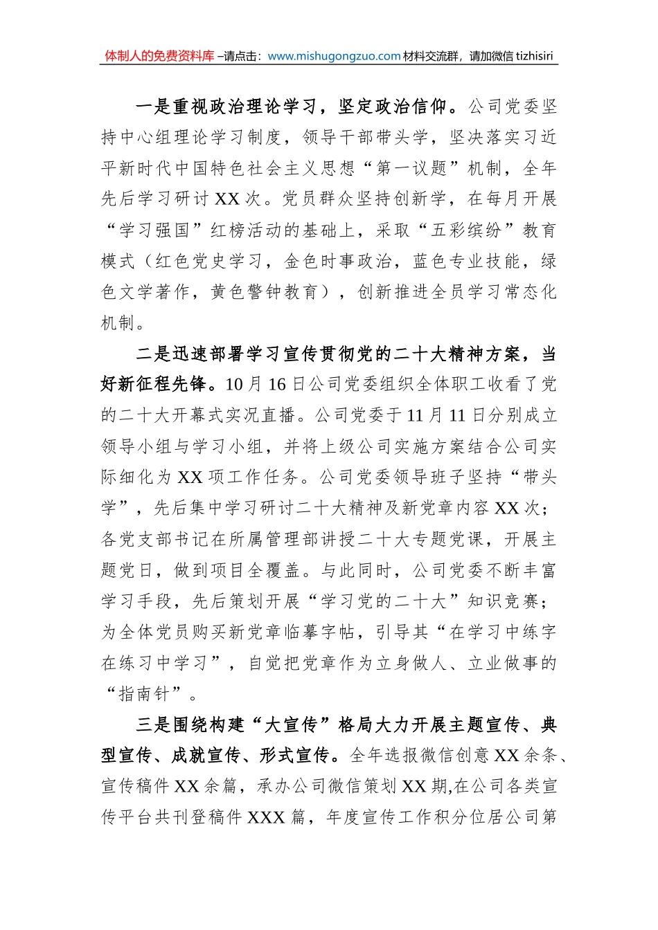 某央企公司2023年党建工作报告_第2页