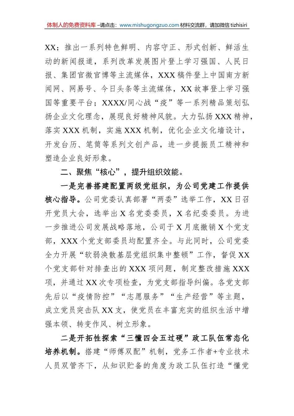 某央企公司2023年党建工作报告_第3页
