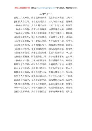 三八妇女节三句半