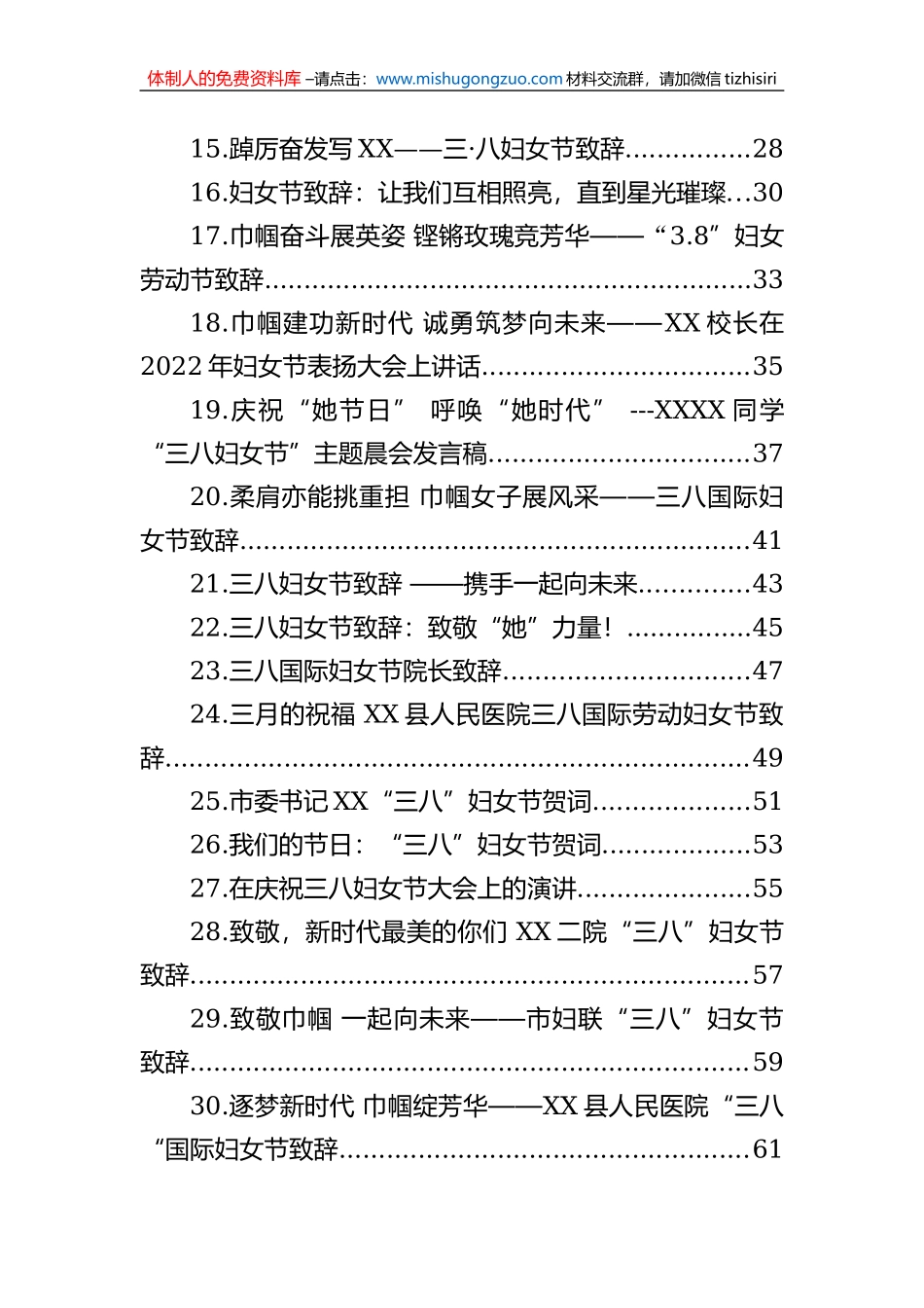 三八妇女节致辞讲话汇编（31篇）_第2页