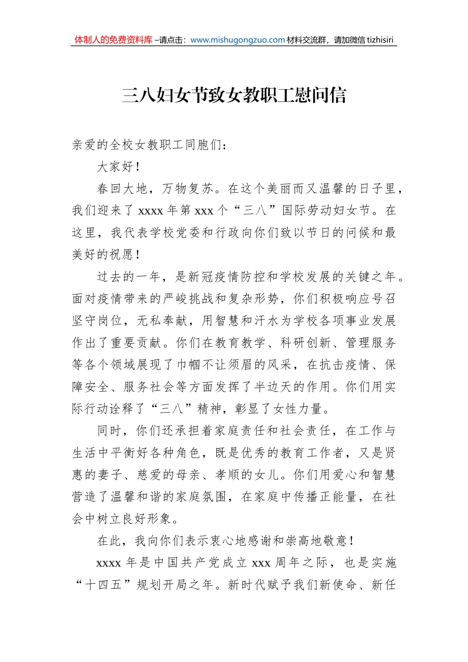 三八妇女节致妇女职工的慰问信汇编（3篇） (1)_第2页