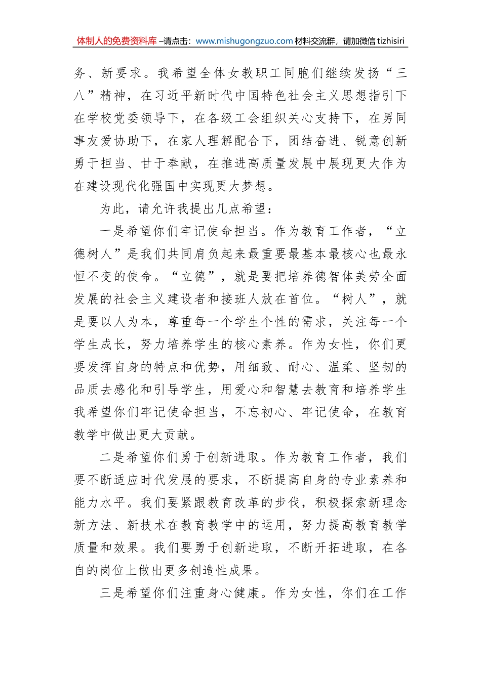 三八妇女节致妇女职工的慰问信汇编（3篇）_第3页