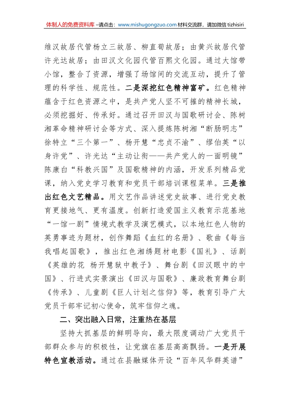 县委书记在2023年全市文化建设工作会议上的发言_第2页